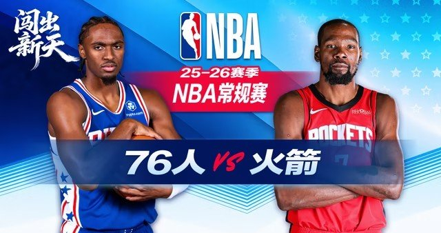 火箭力克76人杜兰特29分难掩团队疲态